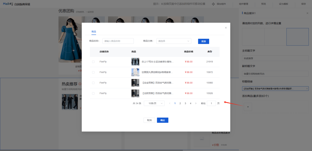 Mall4j 白洞版(S2B2C供应链)后台操作手册 功能操作示意图