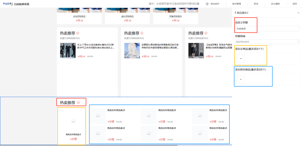 Mall4j 白洞版(S2B2C供应链)后台操作手册 功能操作示意图