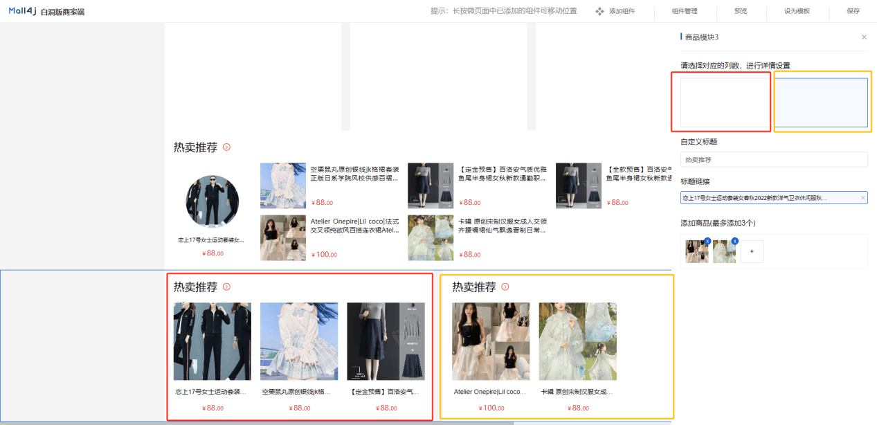 Mall4j 白洞版(S2B2C供应链)后台操作手册 功能操作示意图