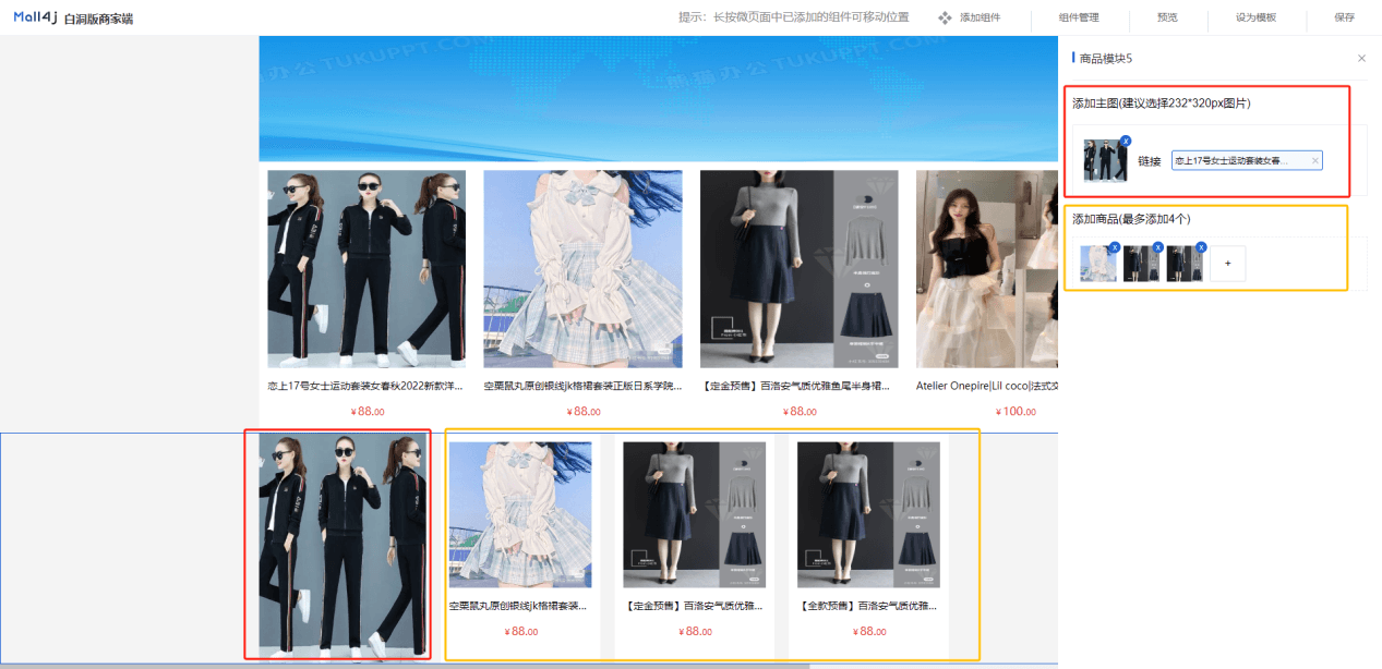 Mall4j 白洞版(S2B2C供应链)后台操作手册 功能操作示意图