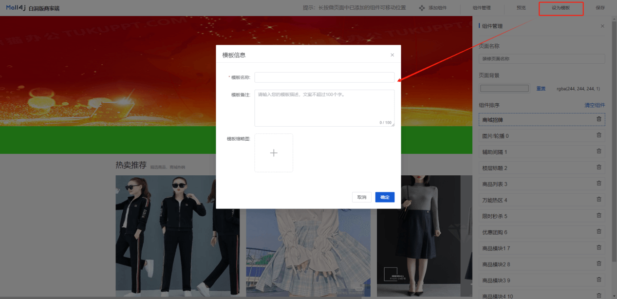 Mall4j 白洞版(S2B2C供应链)后台操作手册 功能操作示意图