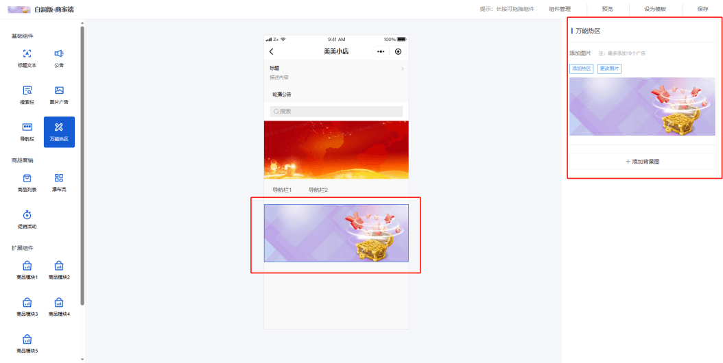 Mall4j 白洞版(S2B2C供应链)后台操作手册 功能操作示意图