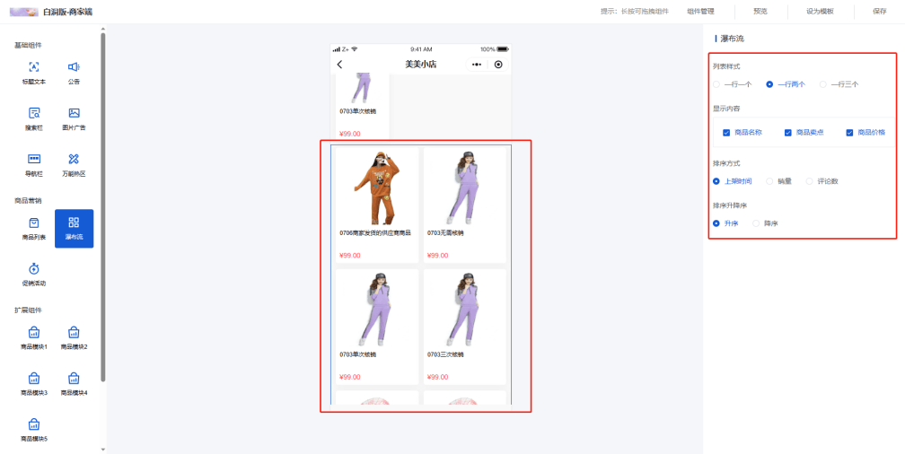 Mall4j 白洞版(S2B2C供应链)后台操作手册 功能操作示意图