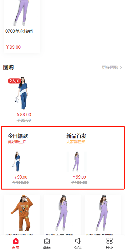 Mall4j 白洞版(S2B2C供应链)后台操作手册 功能操作示意图