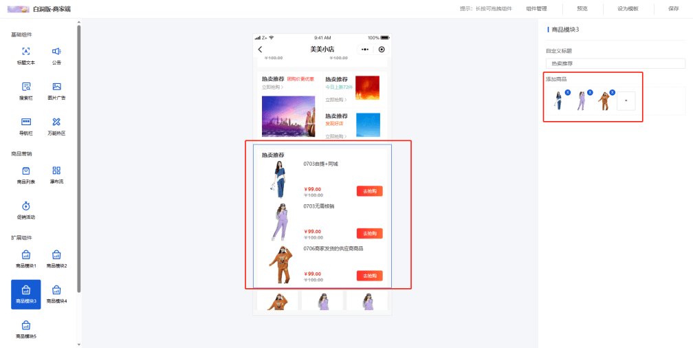 Mall4j 白洞版(S2B2C供应链)后台操作手册 功能操作示意图