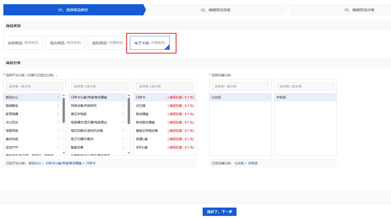 Mall4j 白洞版(S2B2C供应链)后台操作手册 功能操作示意图