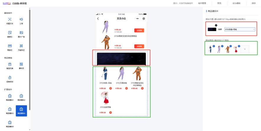 Mall4j 白洞版(S2B2C供应链)后台操作手册 功能操作示意图