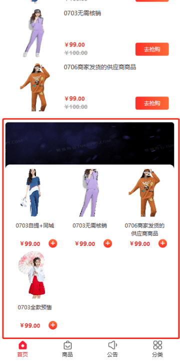 Mall4j 白洞版(S2B2C供应链)后台操作手册 功能操作示意图