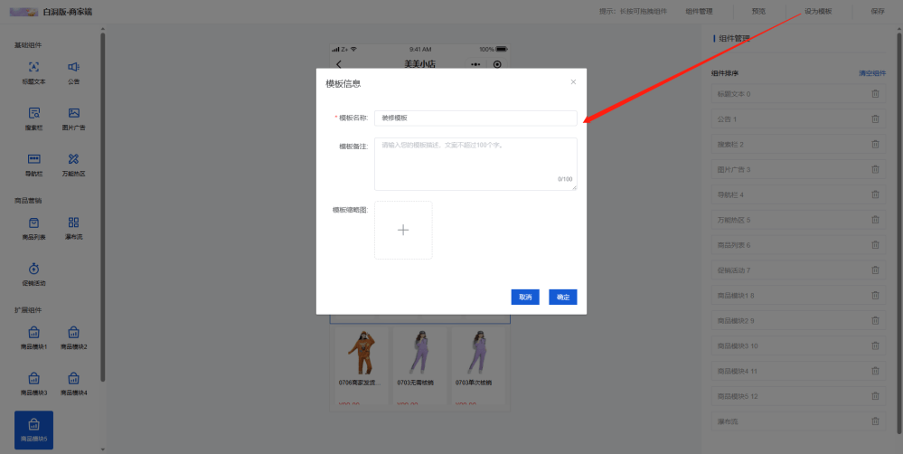 Mall4j 白洞版(S2B2C供应链)后台操作手册 功能操作示意图