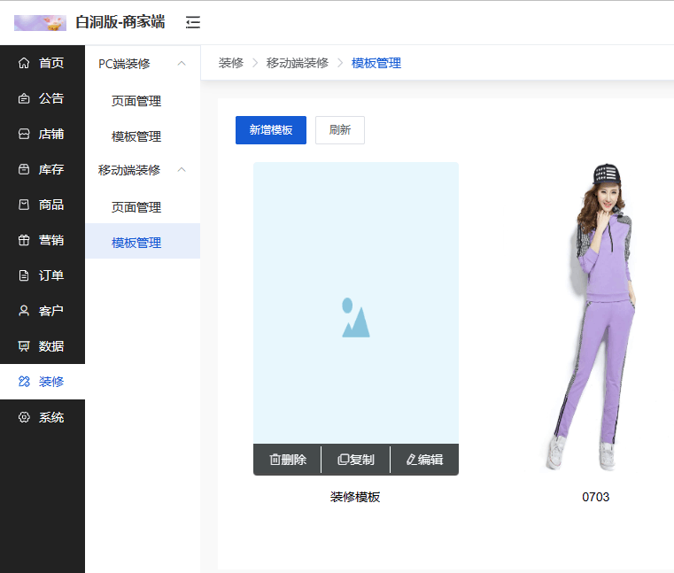 Mall4j 白洞版(S2B2C供应链)后台操作手册 功能操作示意图