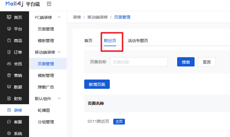 Mall4j 白洞版(S2B2C供应链)后台操作手册 功能操作示意图