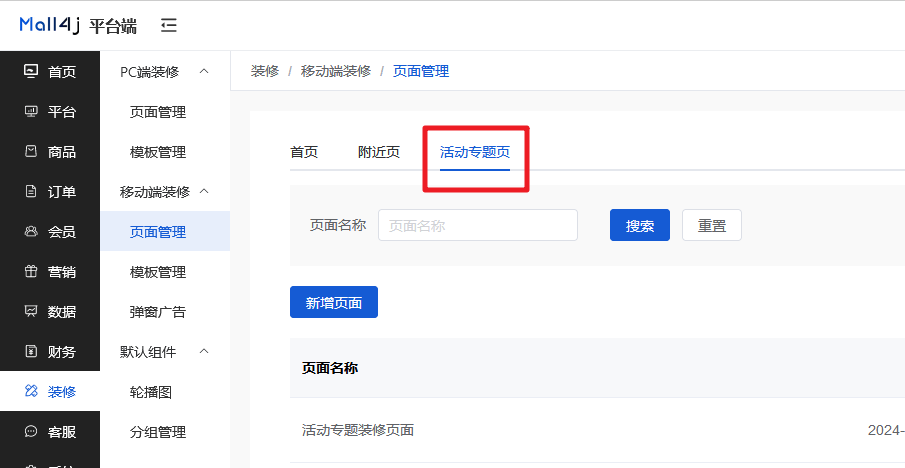 Mall4j 白洞版(S2B2C供应链)后台操作手册 功能操作示意图