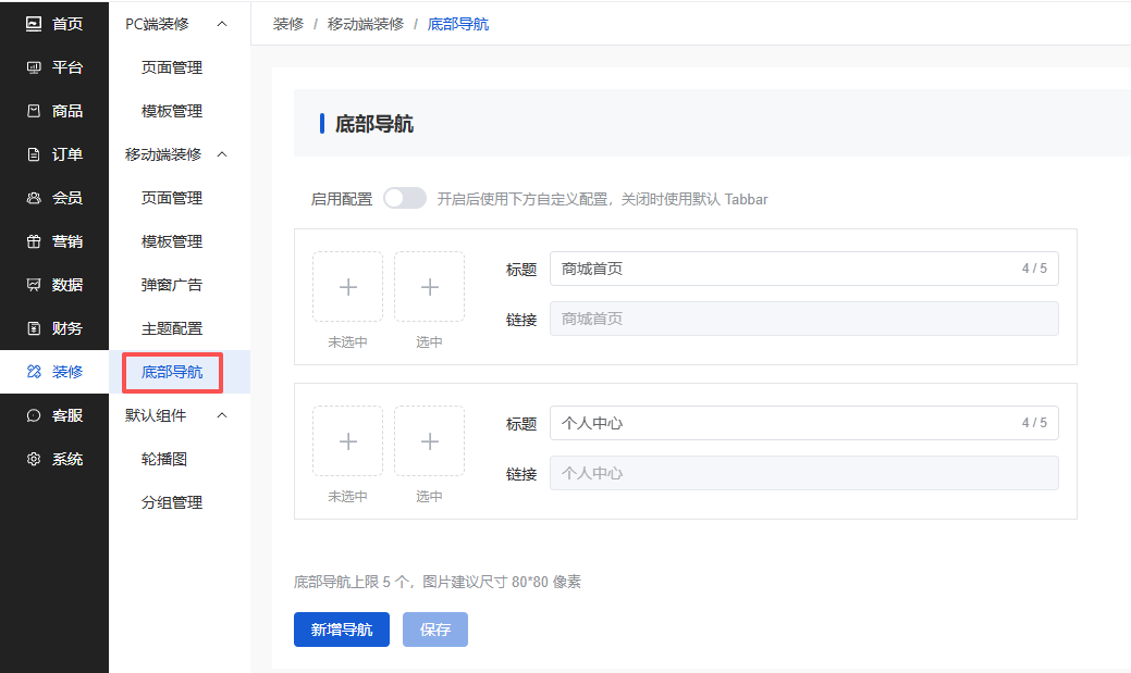 Mall4j 白洞版(S2B2C供应链)后台操作手册 功能操作示意图