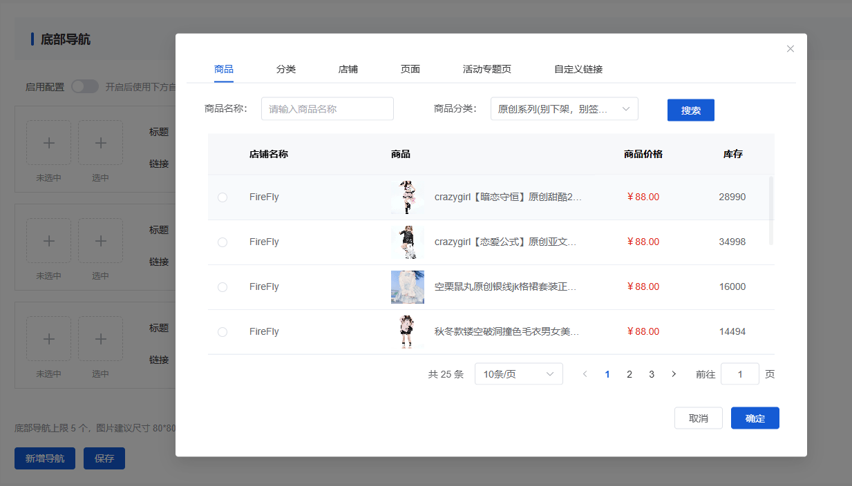 Mall4j 白洞版(S2B2C供应链)后台操作手册 功能操作示意图