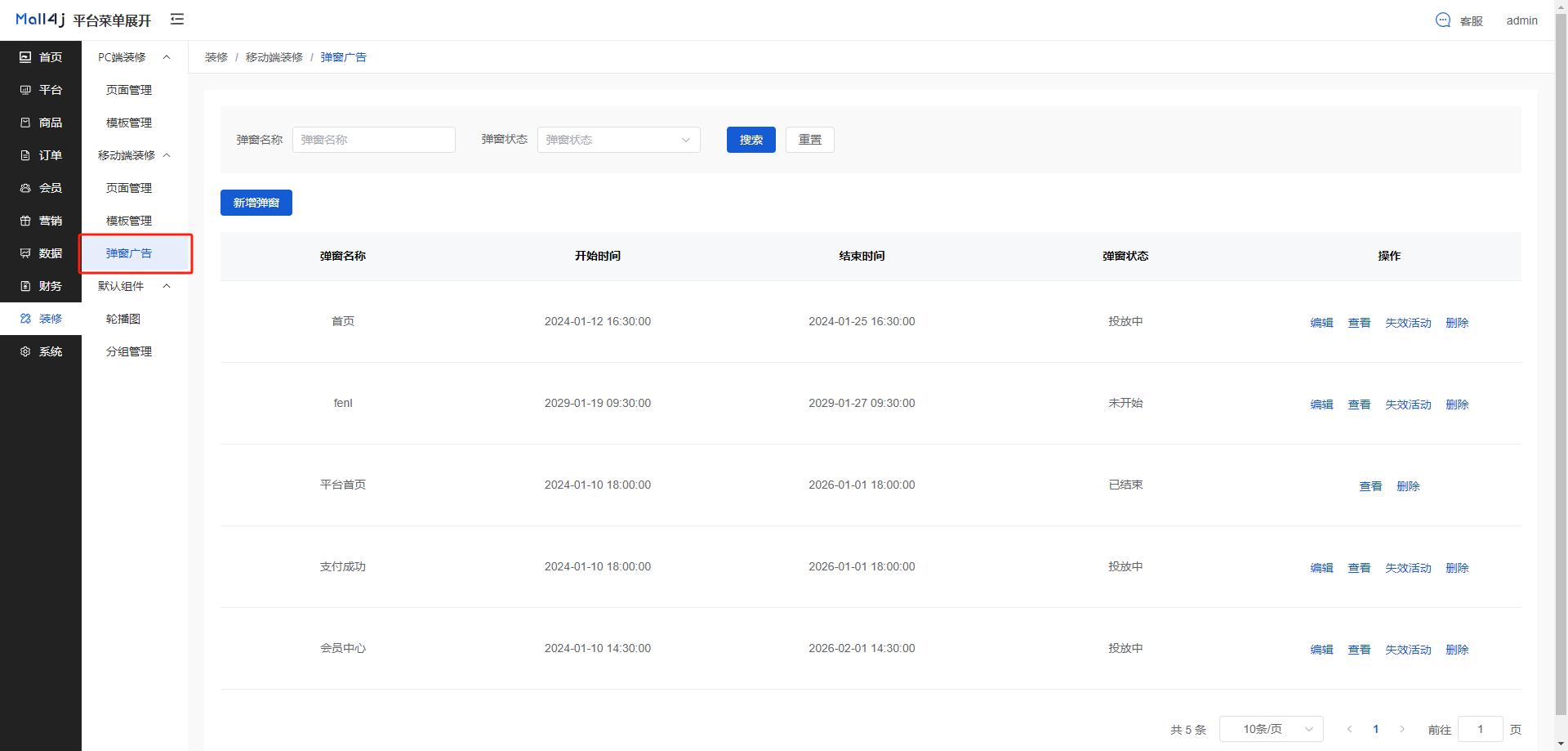 Mall4j 白洞版(S2B2C供应链)后台操作手册 功能操作示意图