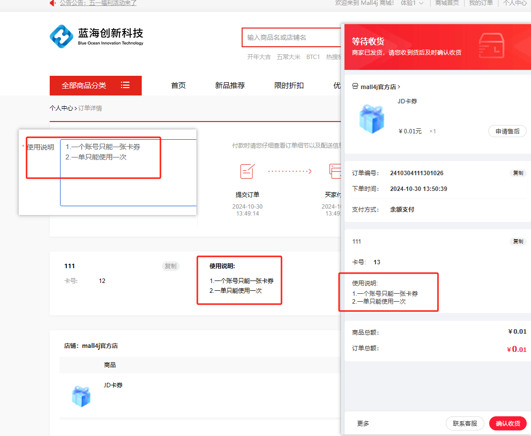 Mall4j 白洞版(S2B2C供应链)后台操作手册 功能操作示意图