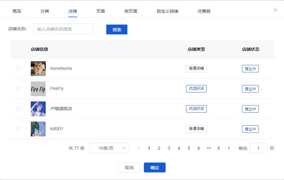 Mall4j 白洞版(S2B2C供应链)后台操作手册 功能操作示意图