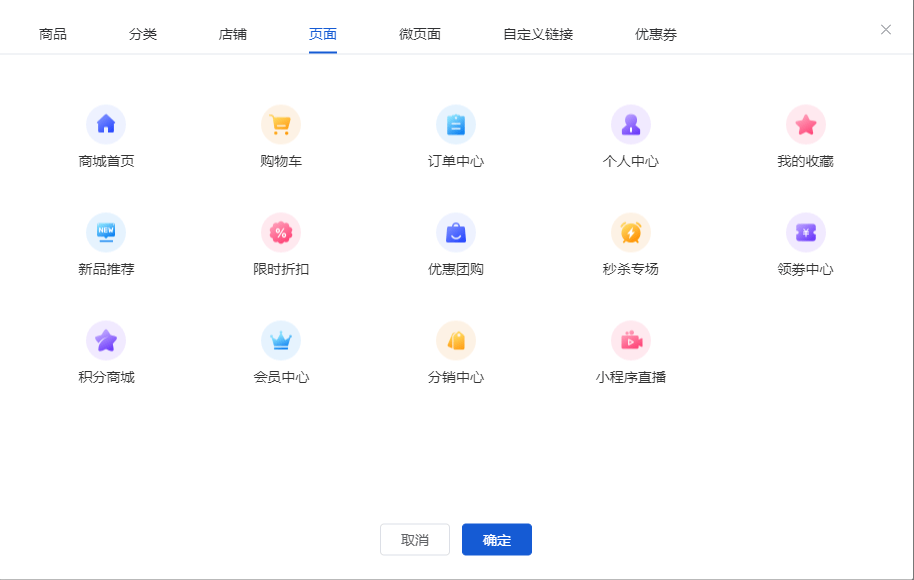 Mall4j 白洞版(S2B2C供应链)后台操作手册 功能操作示意图