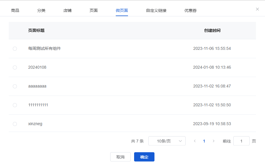 Mall4j 白洞版(S2B2C供应链)后台操作手册 功能操作示意图