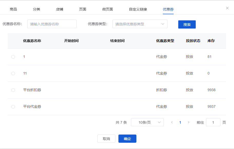 Mall4j 白洞版(S2B2C供应链)后台操作手册 功能操作示意图