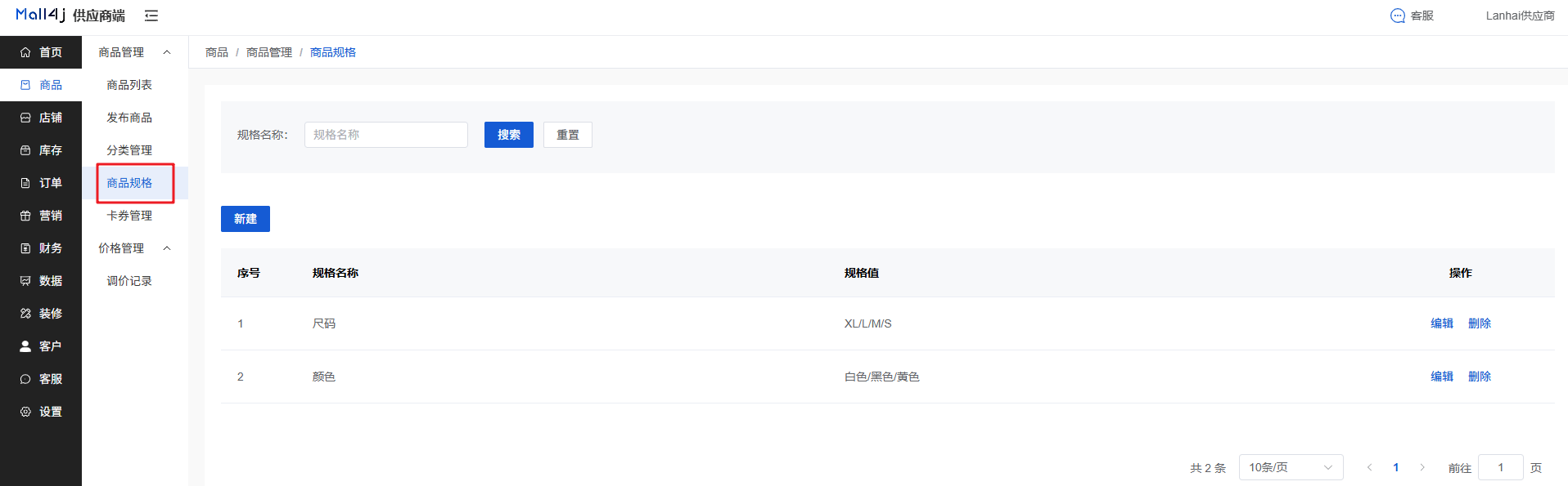 Mall4j 白洞版(S2B2C供应链)后台操作手册 功能操作示意图