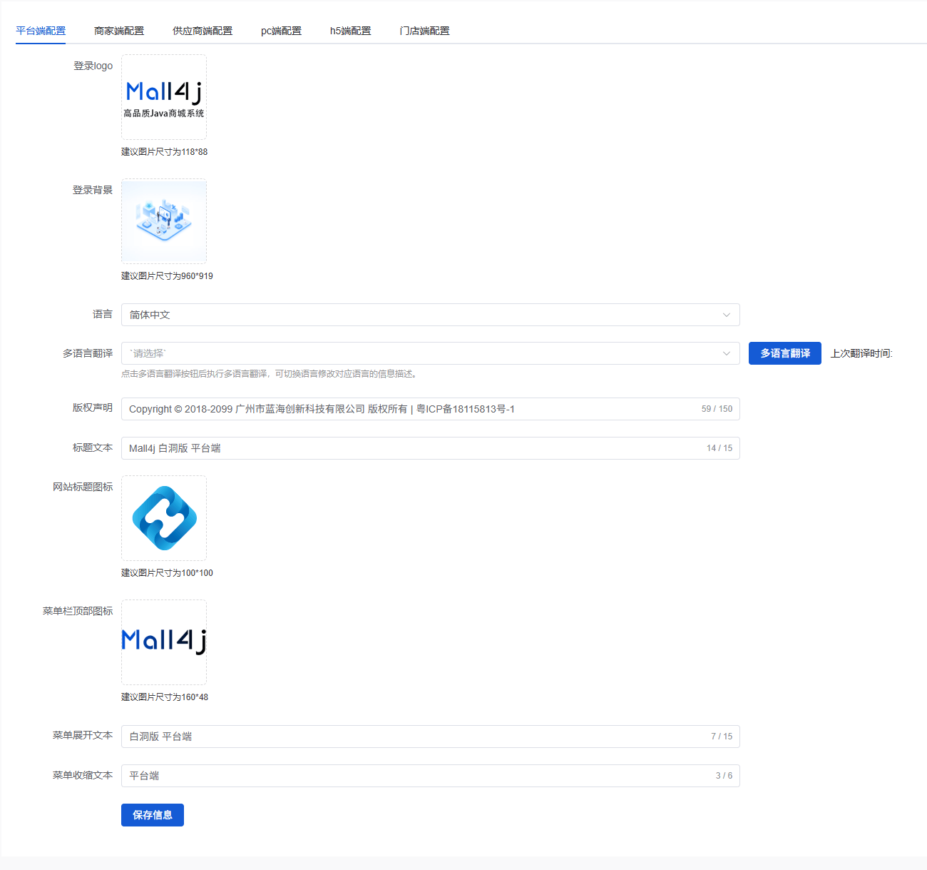 Mall4j 白洞版(S2B2C供应链)后台操作手册 功能操作示意图