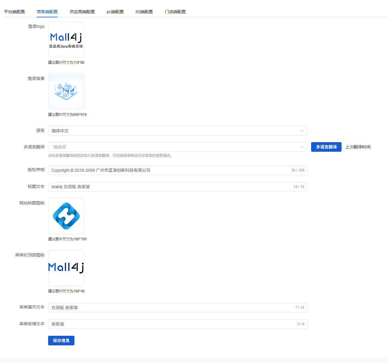 Mall4j 白洞版(S2B2C供应链)后台操作手册 功能操作示意图