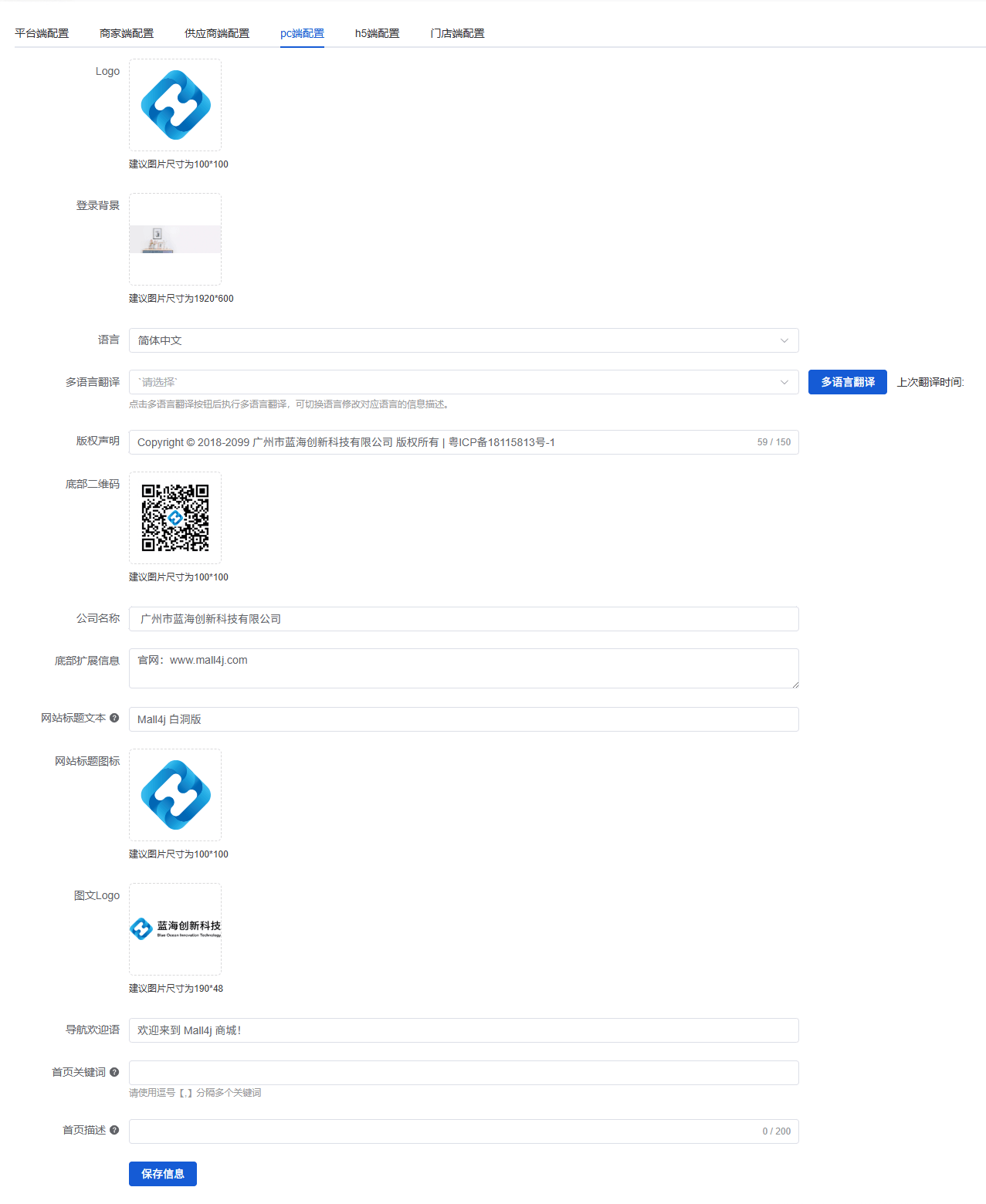 Mall4j 白洞版(S2B2C供应链)后台操作手册 功能操作示意图