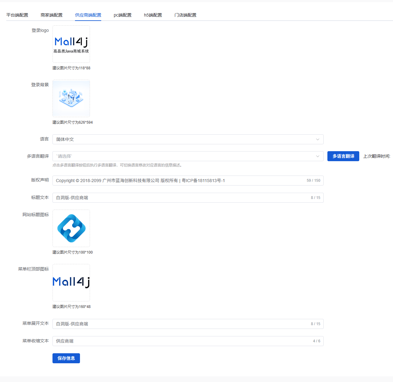 Mall4j 白洞版(S2B2C供应链)后台操作手册 功能操作示意图