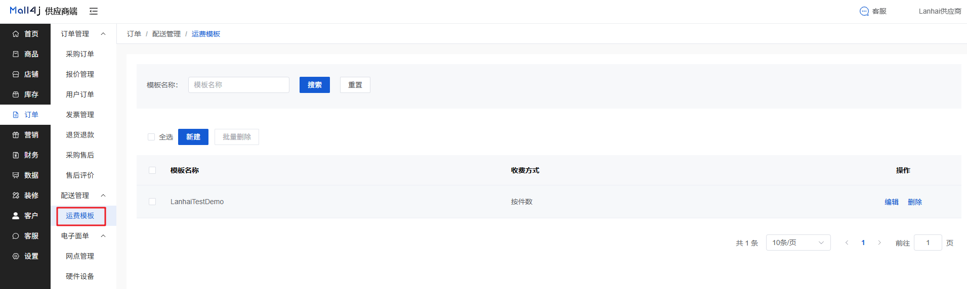 Mall4j 白洞版(S2B2C供应链)后台操作手册 功能操作示意图