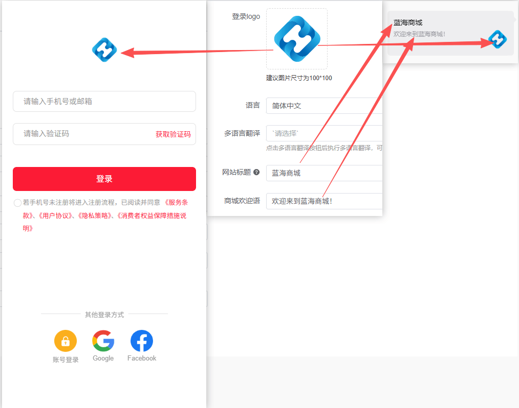 Mall4j 白洞版(S2B2C供应链)后台操作手册 功能操作示意图