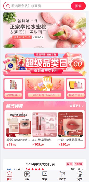 Mall4j 白洞版(S2B2C供应链)后台操作手册 功能操作示意图