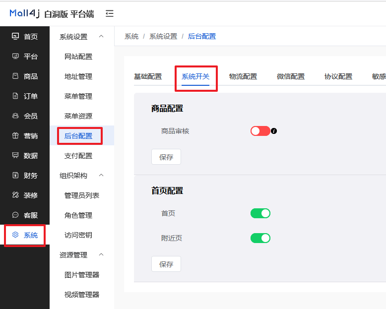 Mall4j 白洞版(S2B2C供应链)后台操作手册 功能操作示意图