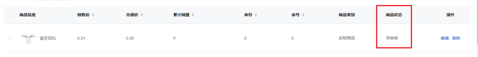 Mall4j 白洞版(S2B2C供应链)后台操作手册 功能操作示意图