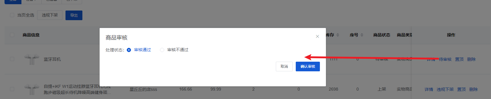 Mall4j 白洞版(S2B2C供应链)后台操作手册 功能操作示意图