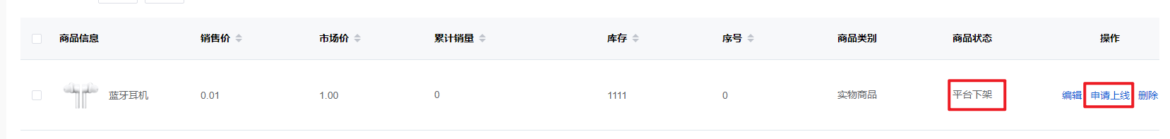 Mall4j 白洞版(S2B2C供应链)后台操作手册 功能操作示意图
