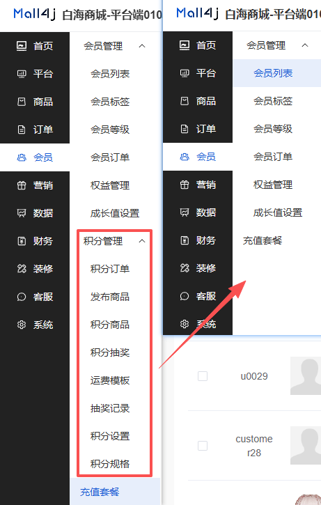 Mall4j 白洞版(S2B2C供应链)后台操作手册 功能操作示意图