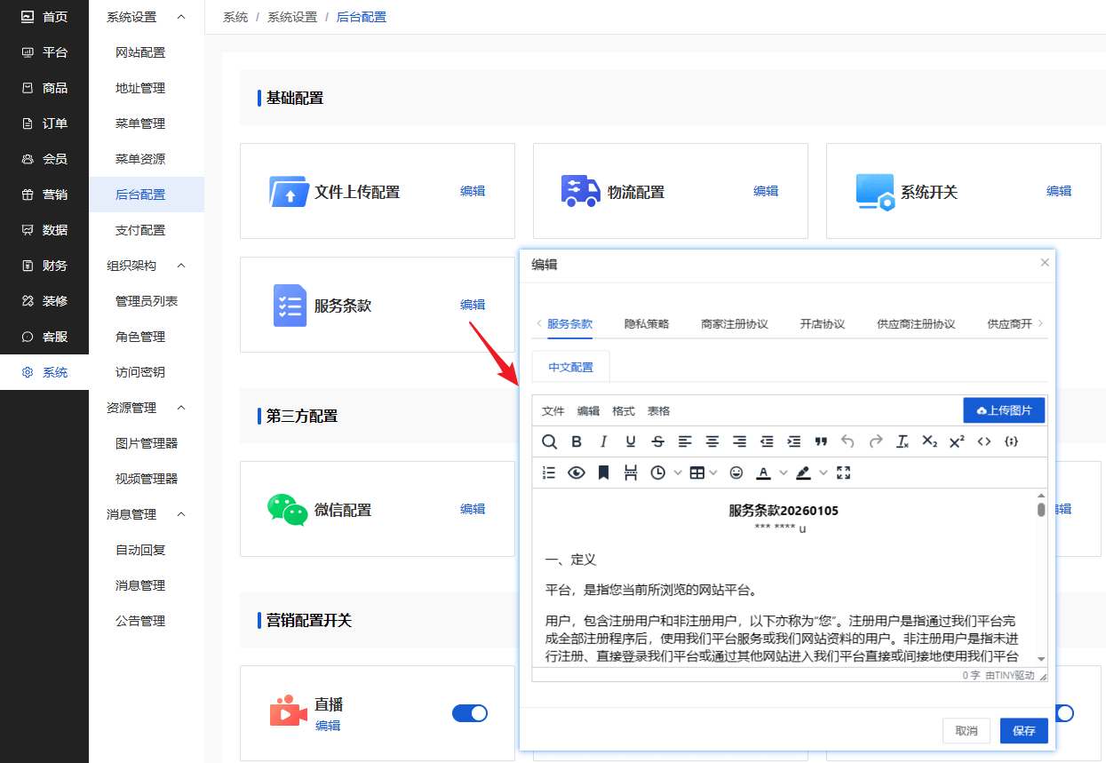 Mall4j 白洞版(S2B2C供应链)后台操作手册 功能操作示意图