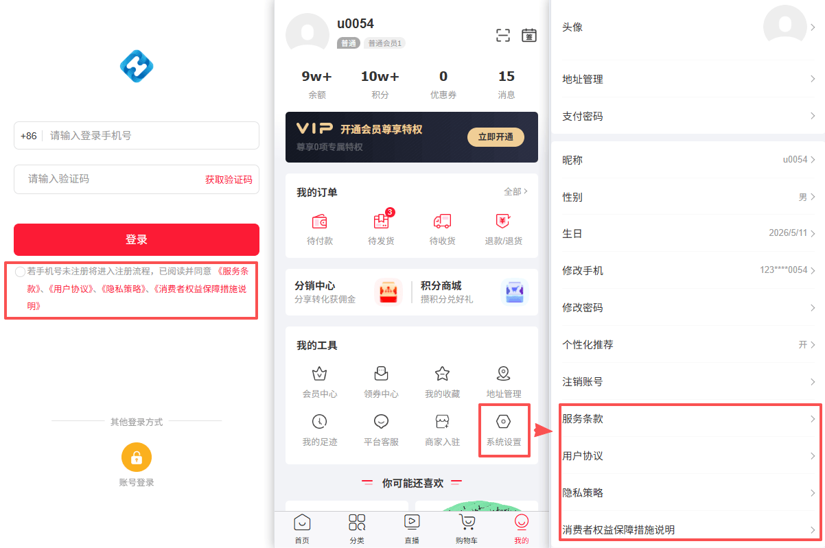 Mall4j 白洞版(S2B2C供应链)后台操作手册 功能操作示意图