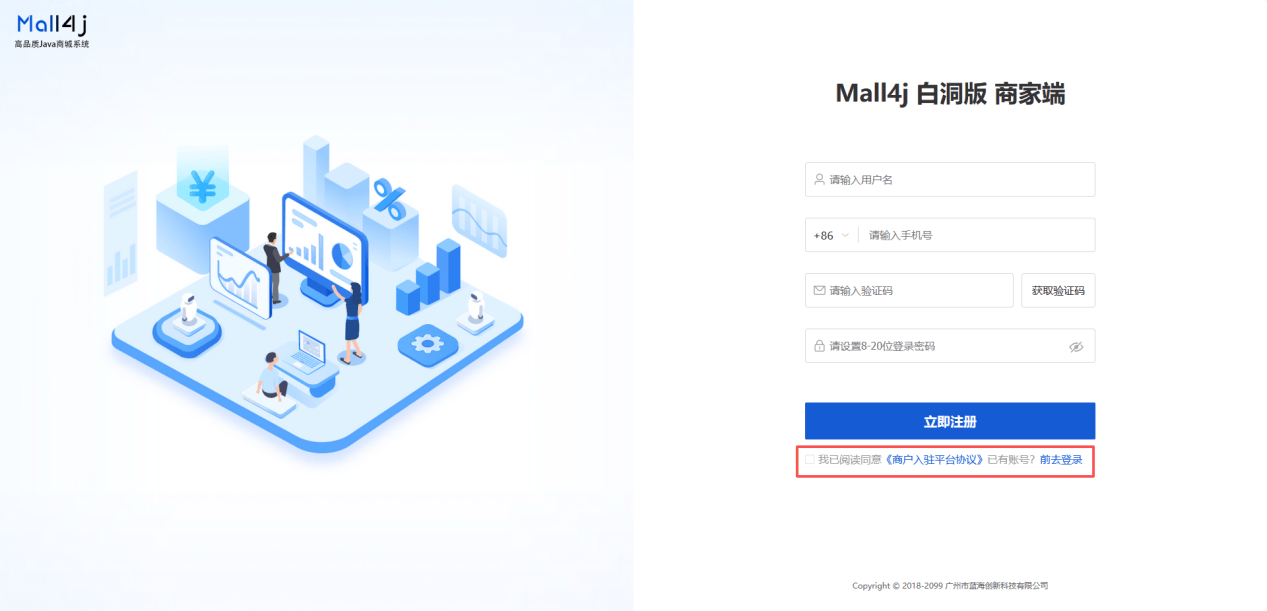 Mall4j 白洞版(S2B2C供应链)后台操作手册 功能操作示意图