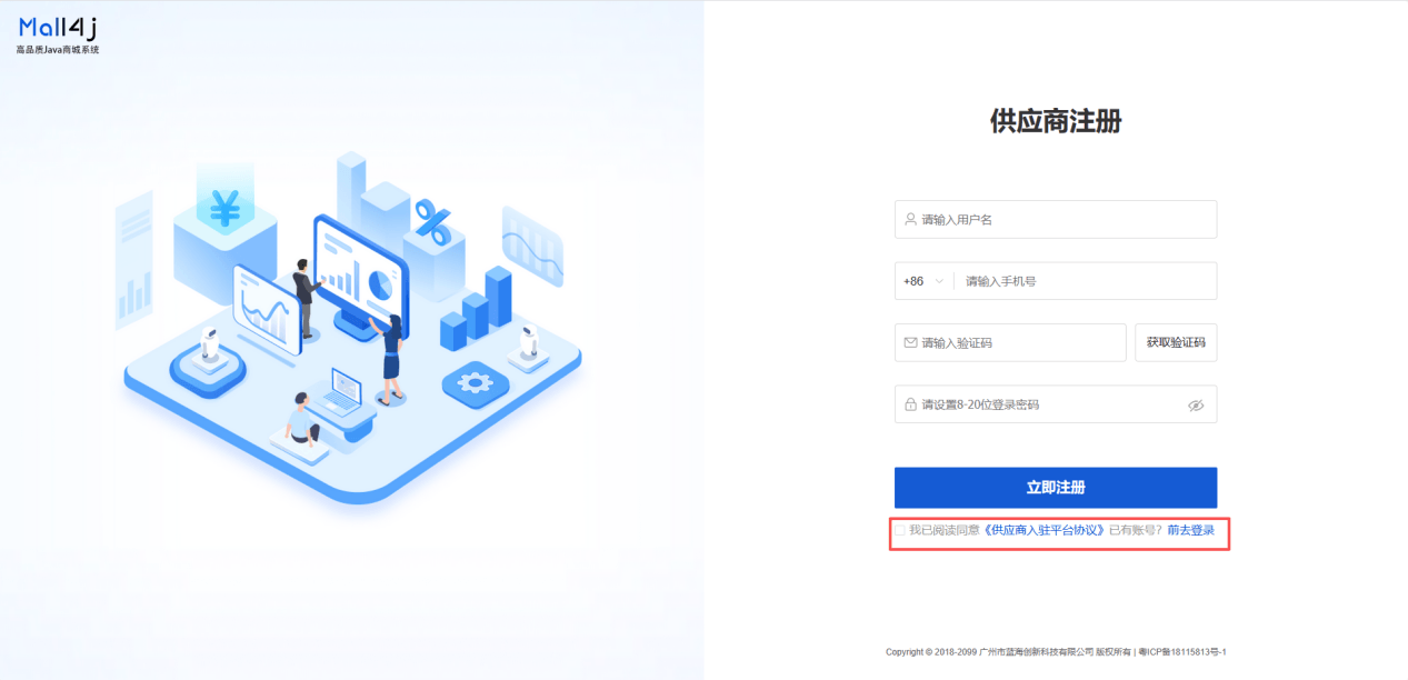 Mall4j 白洞版(S2B2C供应链)后台操作手册 功能操作示意图
