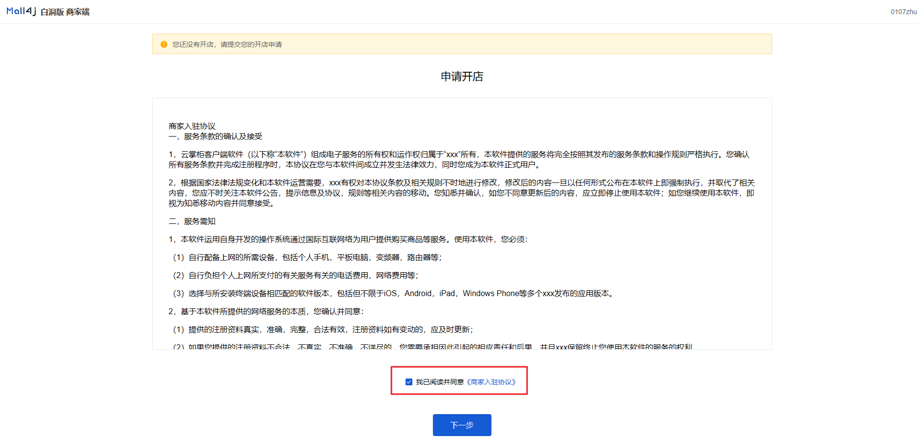 Mall4j 白洞版(S2B2C供应链)后台操作手册 功能操作示意图