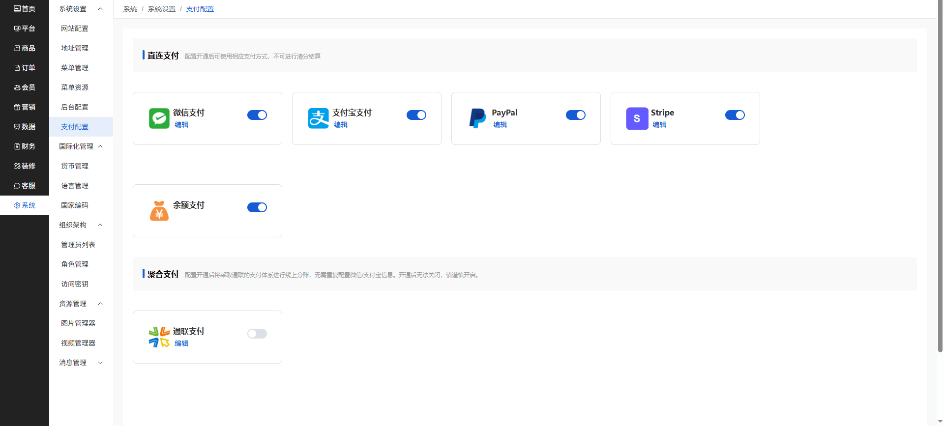 Mall4j 白洞版(S2B2C供应链)后台操作手册 功能操作示意图