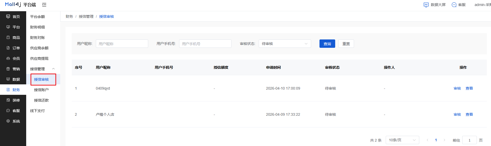 Mall4j 白洞版(S2B2C供应链)后台操作手册 功能操作示意图