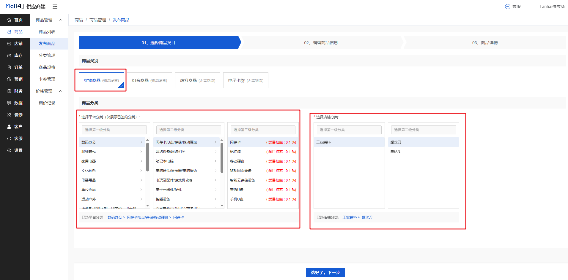 Mall4j 白洞版(S2B2C供应链)后台操作手册 功能操作示意图