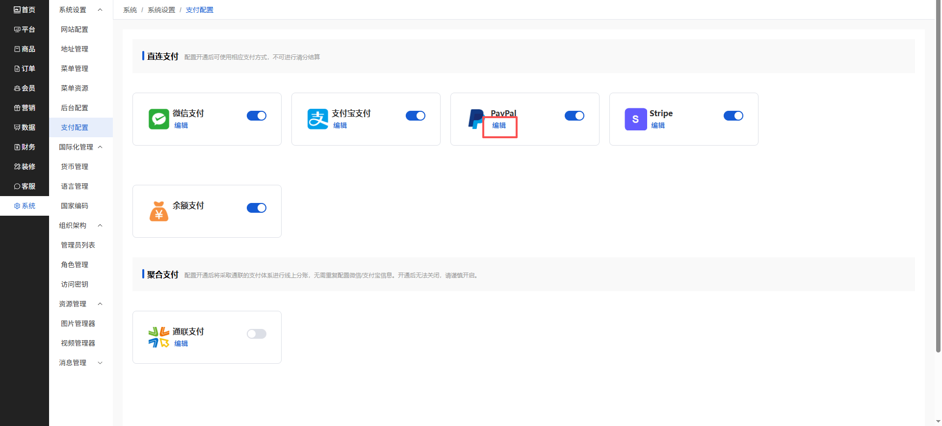 Mall4j 白洞版(S2B2C供应链)后台操作手册 功能操作示意图