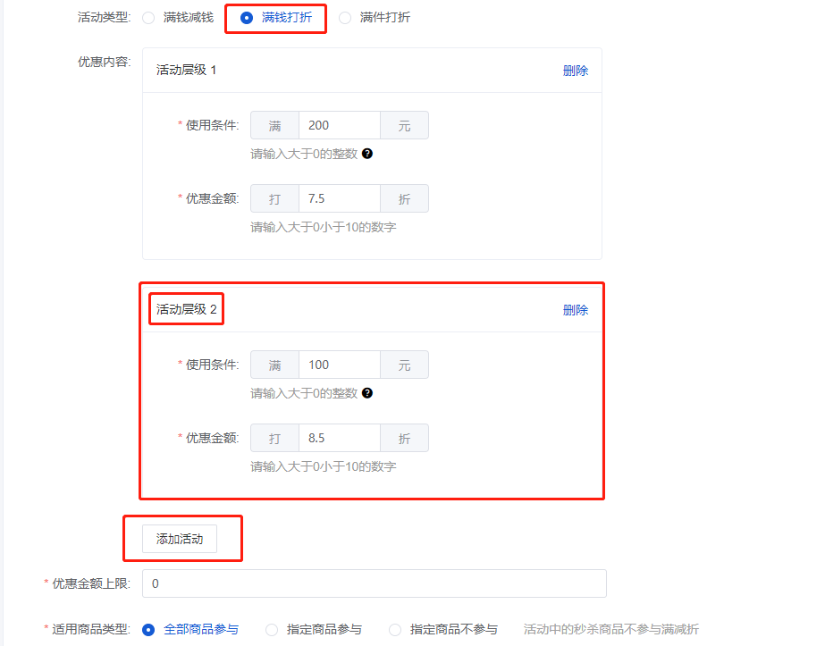 Mall4j 环宇版(SaaS多租户单商户)后台操作手册 功能操作示意图