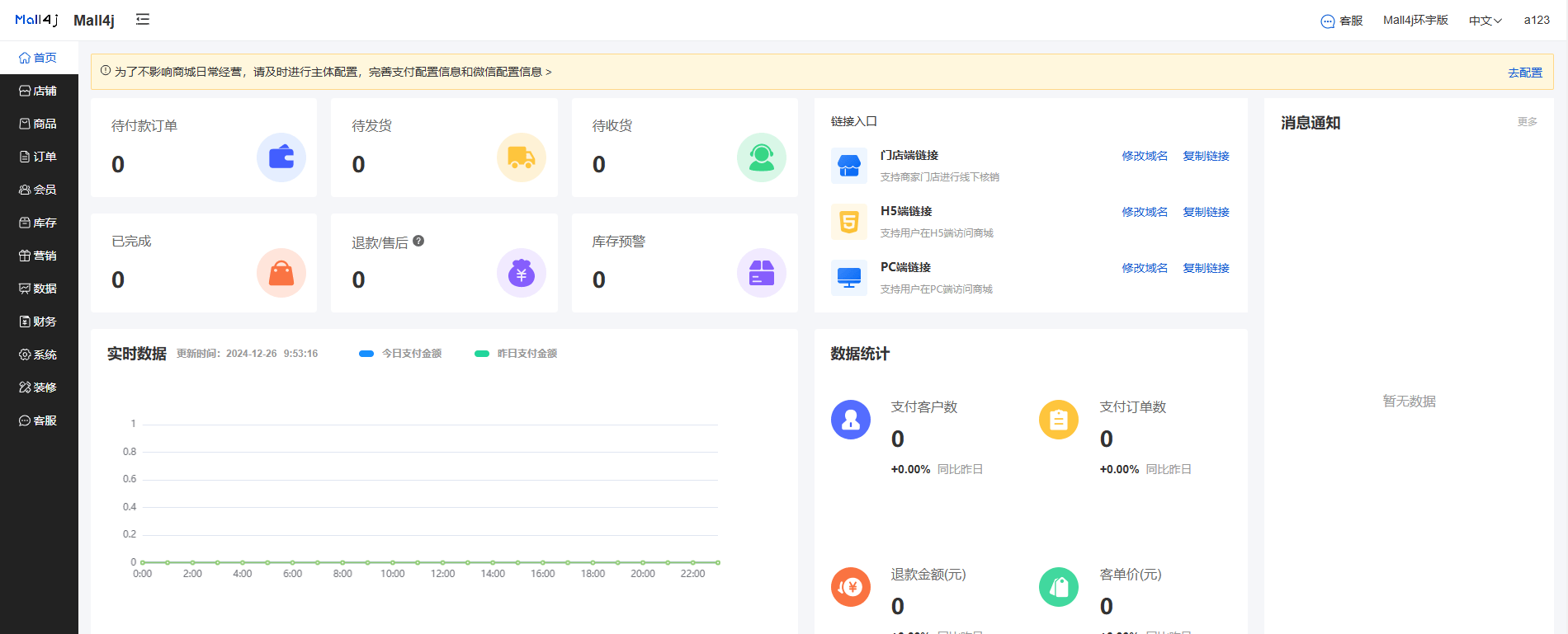 Mall4j 环宇版(SaaS多租户单商户)后台操作手册 功能操作示意图