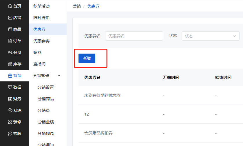 Mall4j 环宇版(SaaS多租户单商户)后台操作手册 功能操作示意图