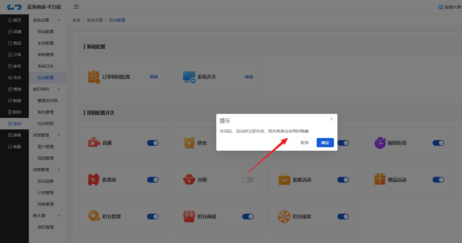 Mall4j 环宇版(SaaS多租户单商户)后台操作手册 功能操作示意图